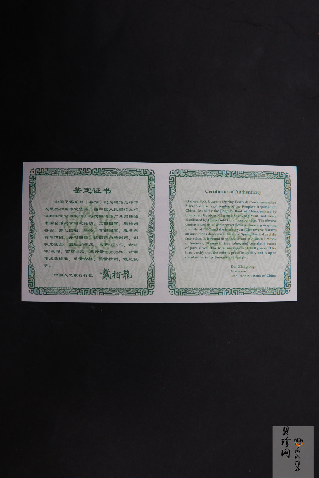 【030302】2003年中国民俗——春节银纪念币-春节吉祥装饰图1盎司精制银币