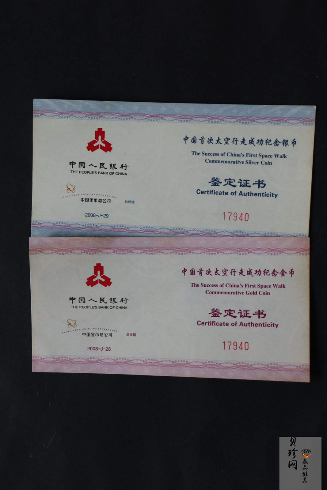 【089100】2008年中国首次太空行走成功精制金银币2枚一套