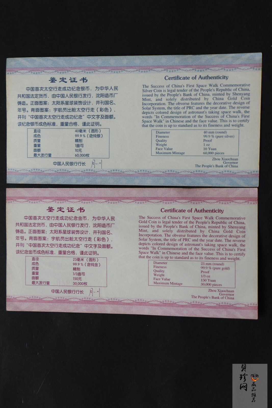 【089100】2008年中国首次太空行走成功精制金银币2枚一套