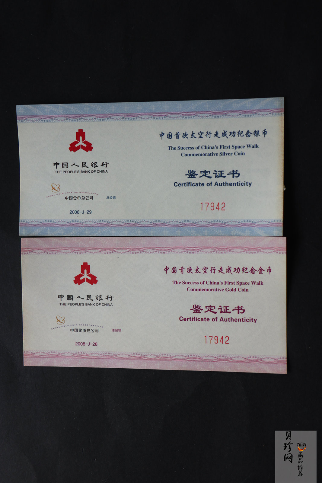 【089100】2008年中国首次太空行走成功精制金银币2枚一套