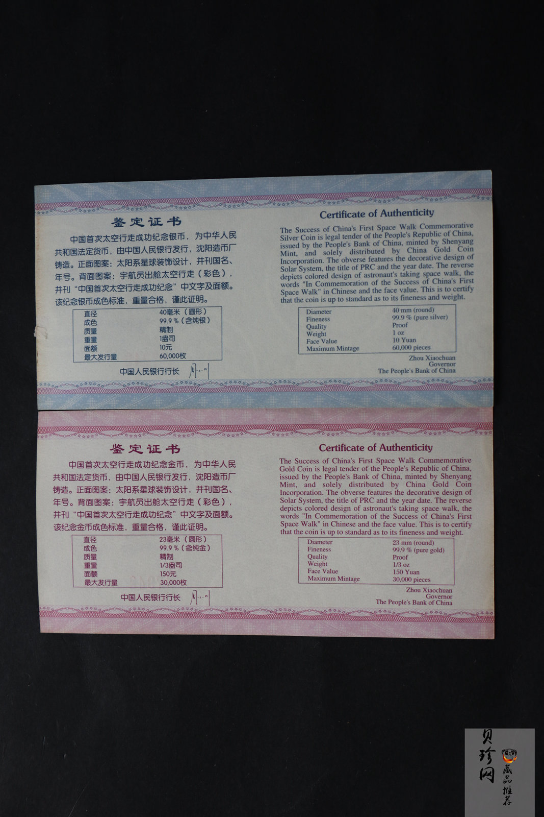 【089100】2008年中国首次太空行走成功精制金银币2枚一套
