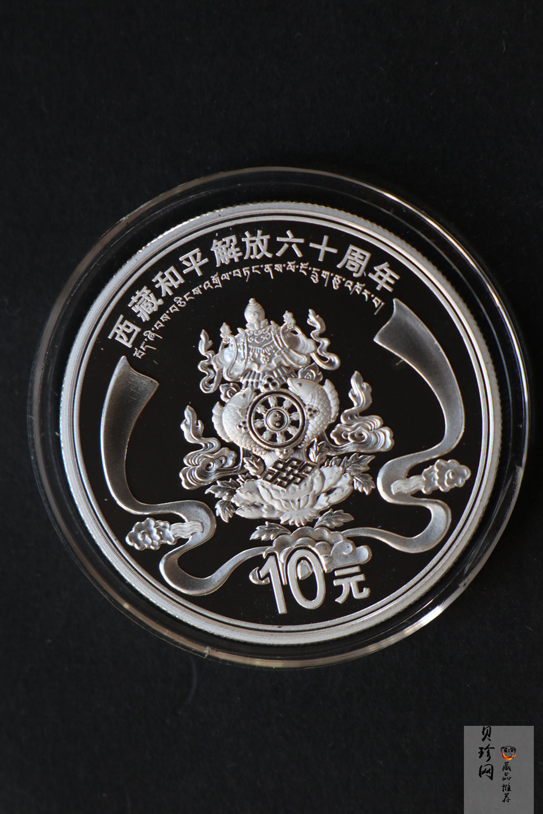 【119170】2011西藏和平解放60周年精制金银币2枚一套