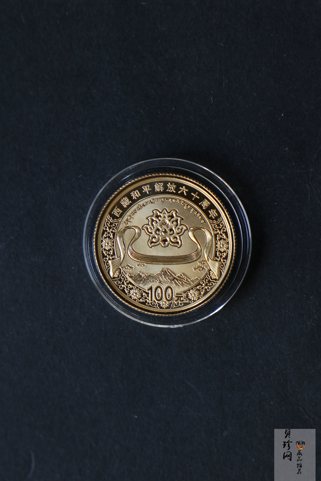【119170】2011西藏和平解放60周年精制金银币2枚一套