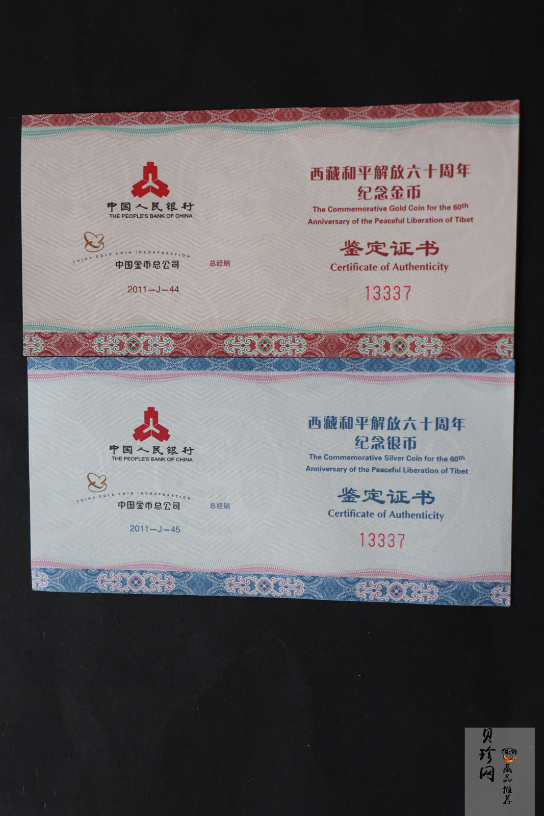 【119170】2011西藏和平解放60周年精制金银币2枚一套