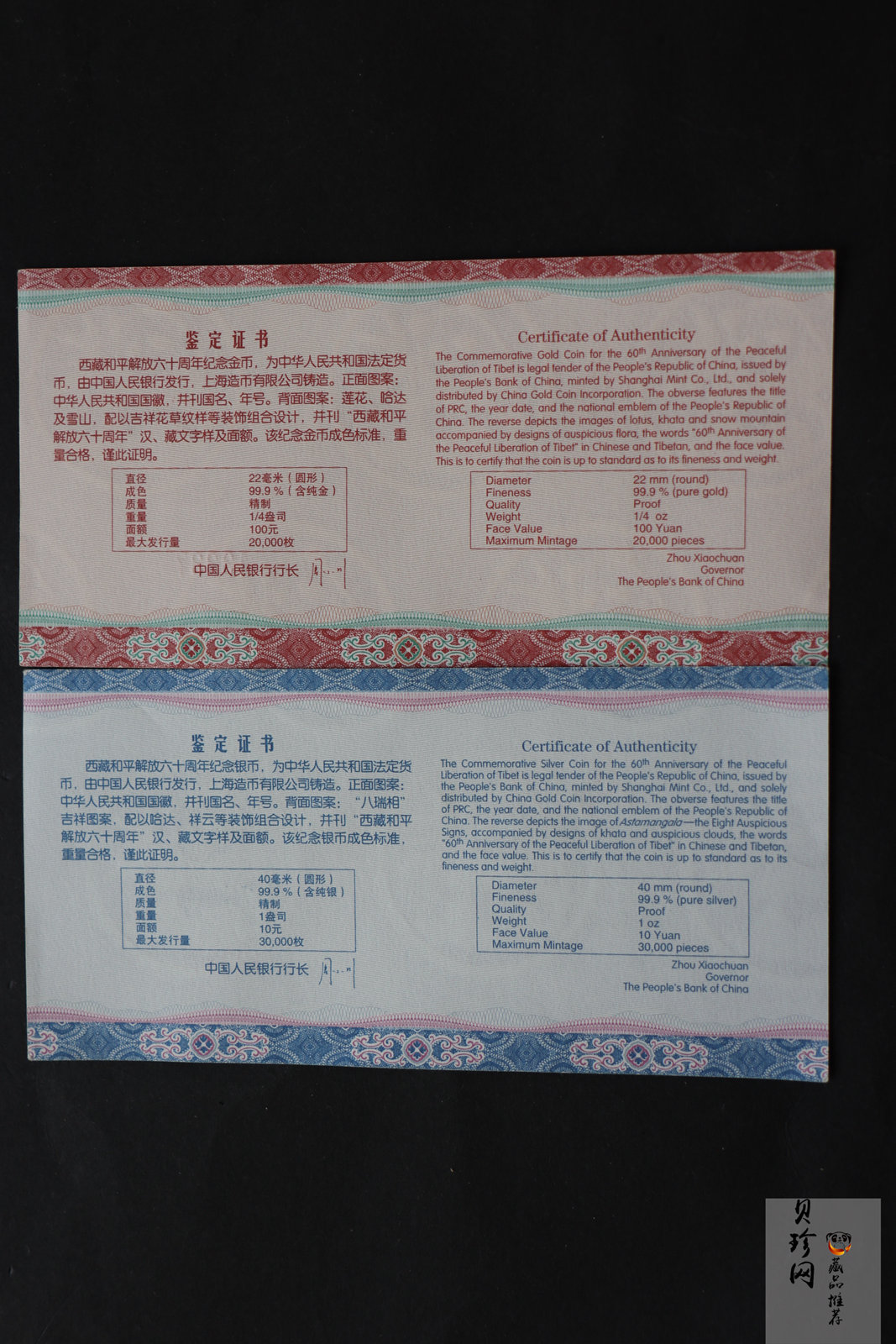 【119170】2011西藏和平解放60周年精制金银币2枚一套
