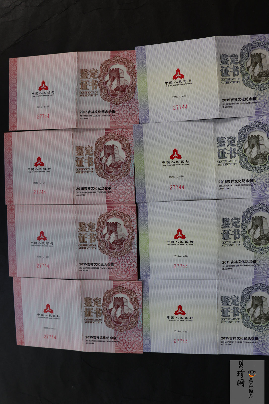 【159250】2015年吉祥文化精制金银币8枚一套