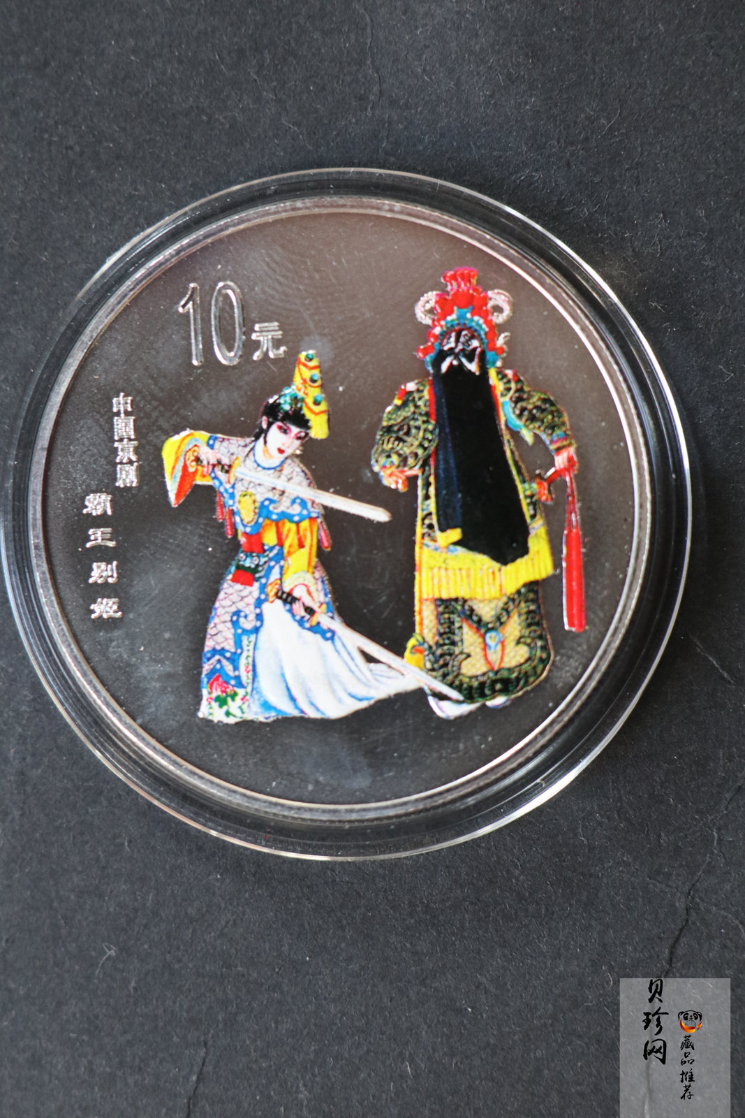 【009080】2000年中国京剧艺术第二组彩色银币四枚一套