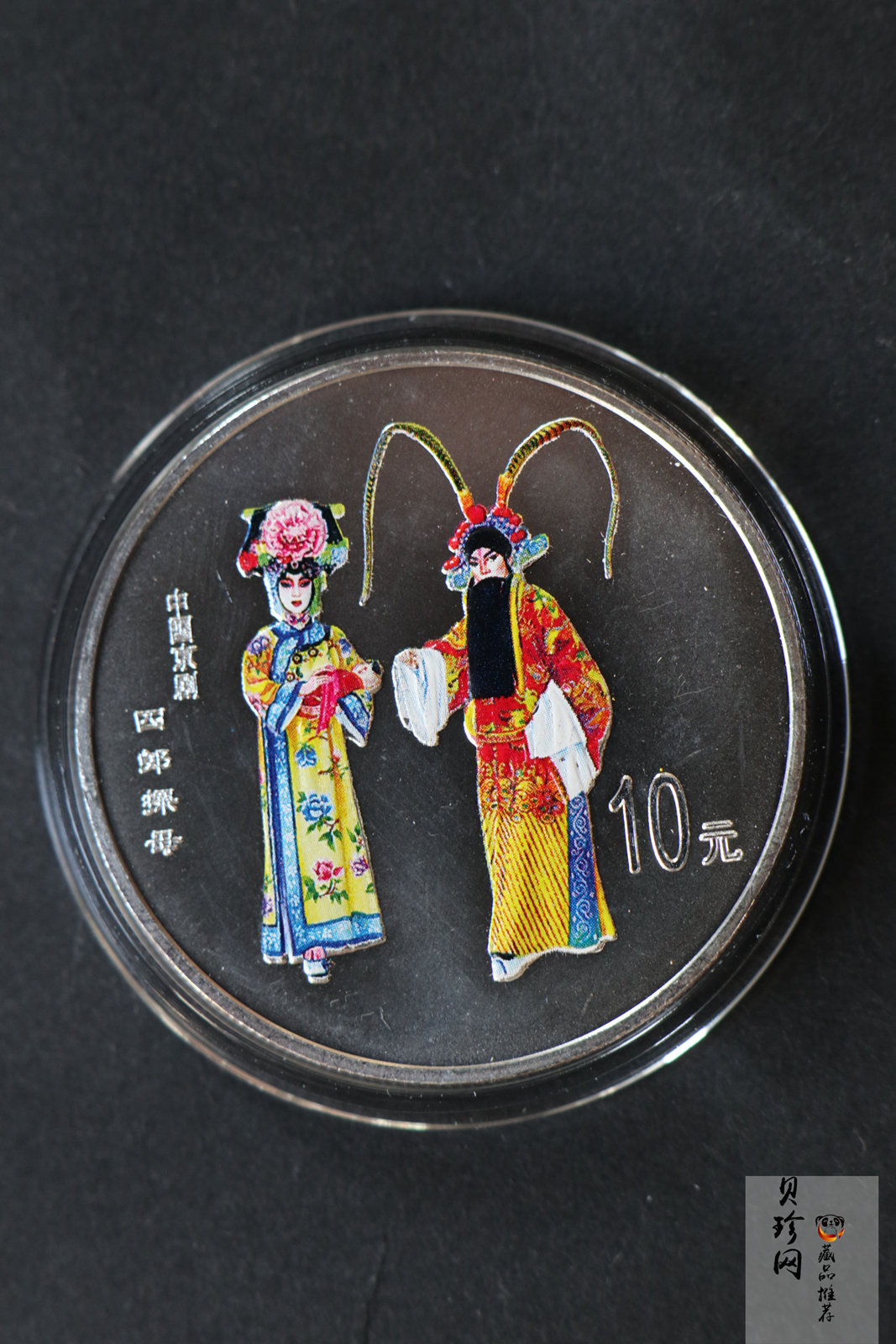 【009080】2000年中国京剧艺术第二组彩色银币四枚一套