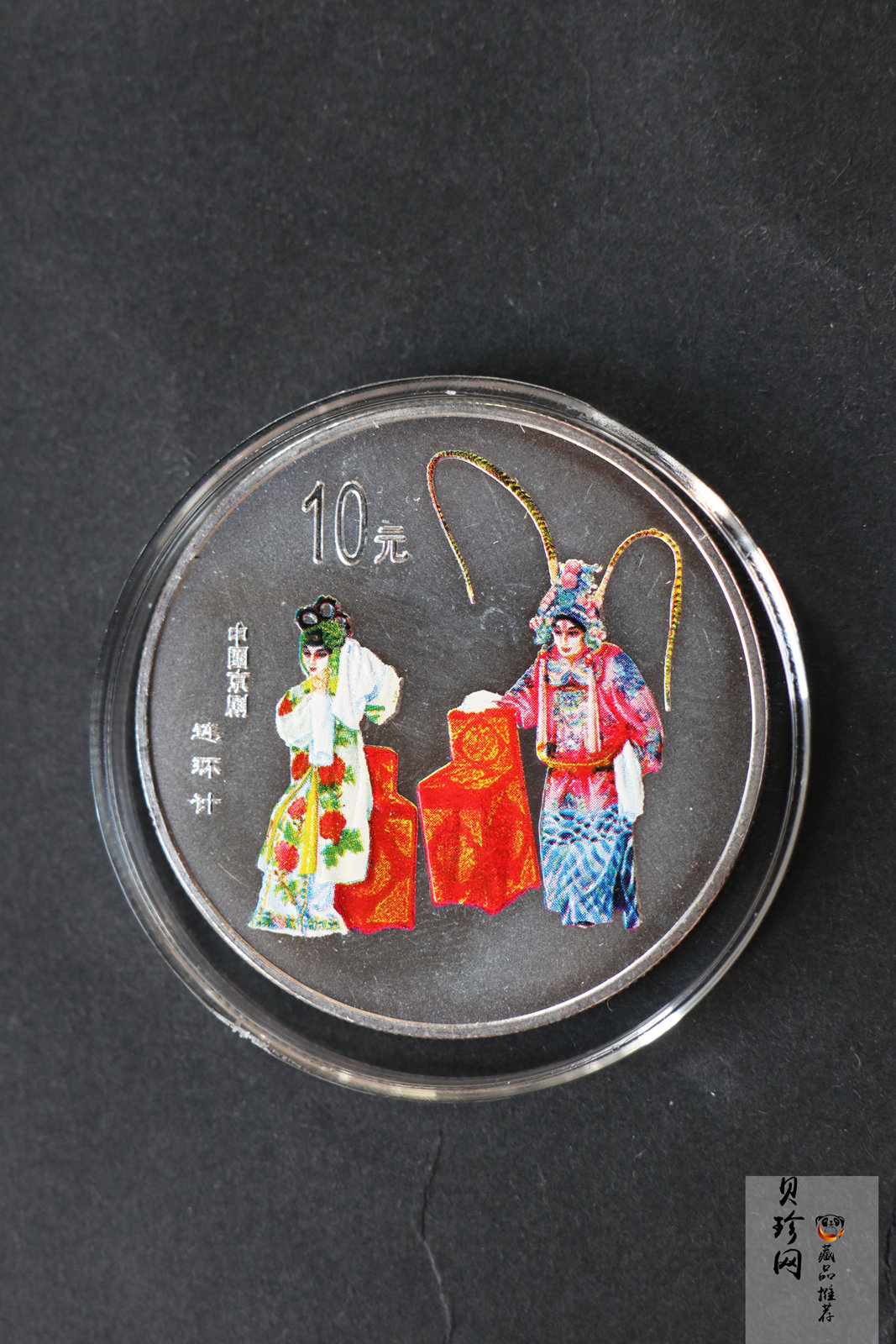 【009080】2000年中国京剧艺术第二组彩色银币四枚一套