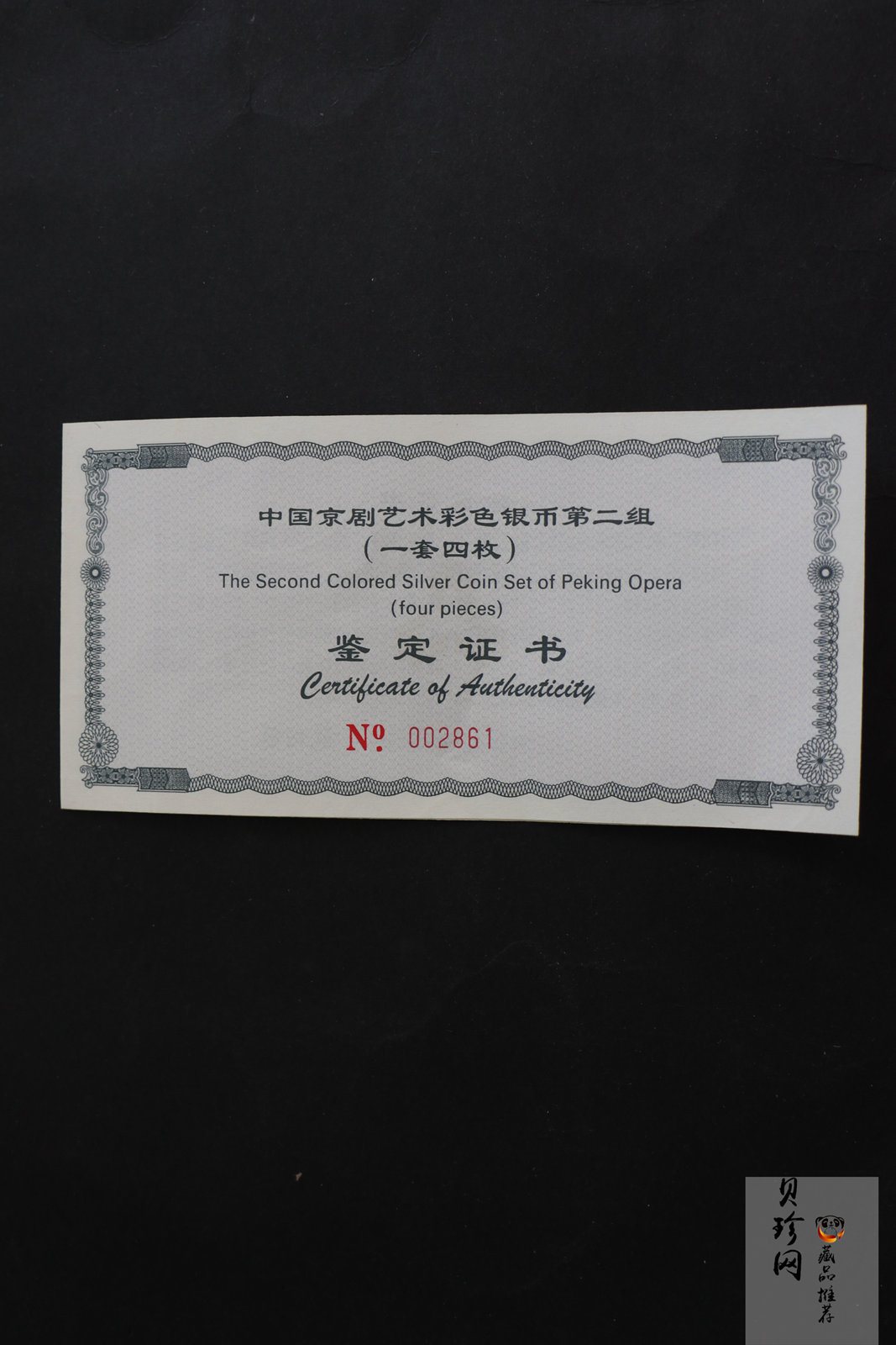 【009080】2000年中国京剧艺术第二组彩色银币四枚一套