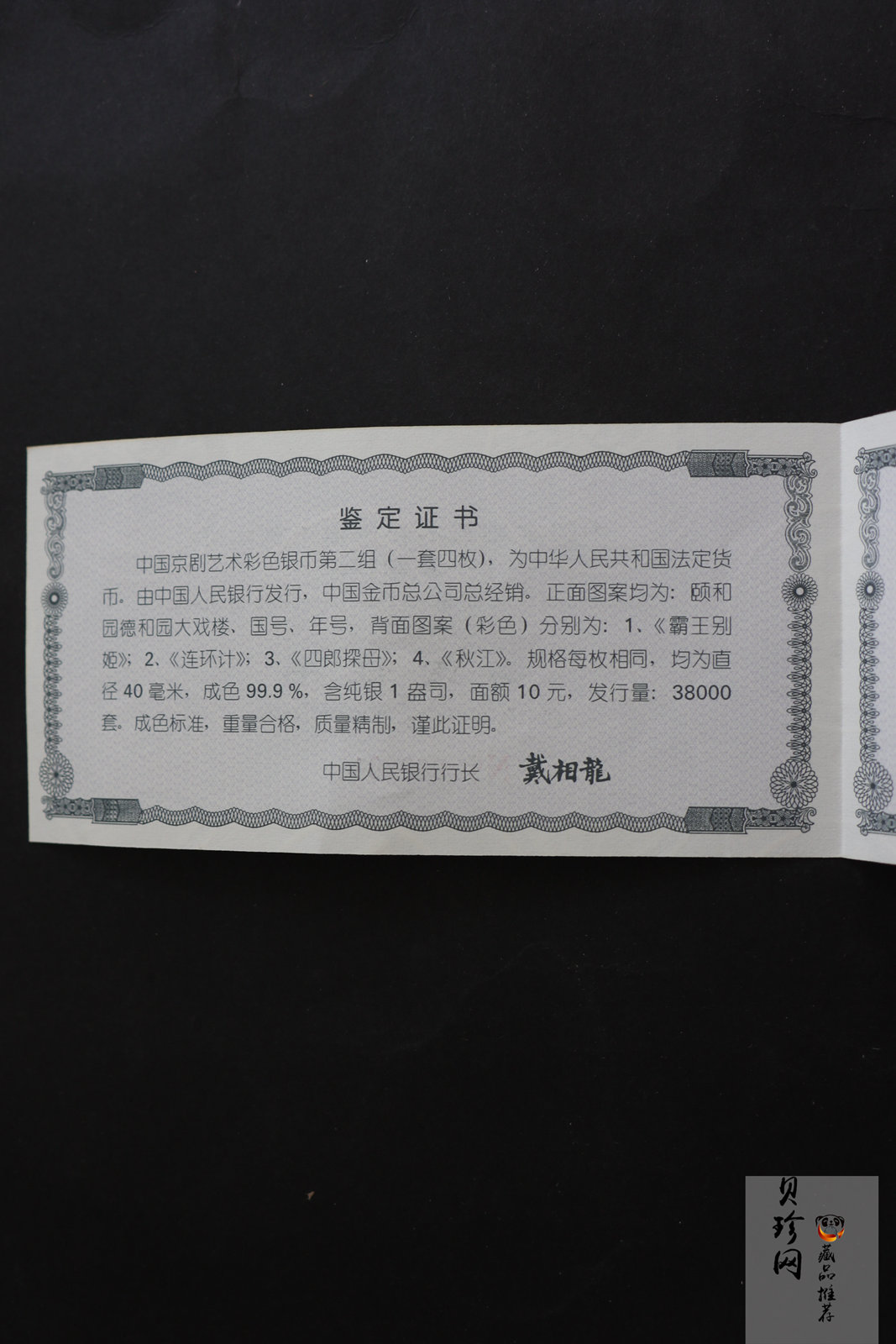 【009080】2000年中国京剧艺术第二组彩色银币四枚一套
