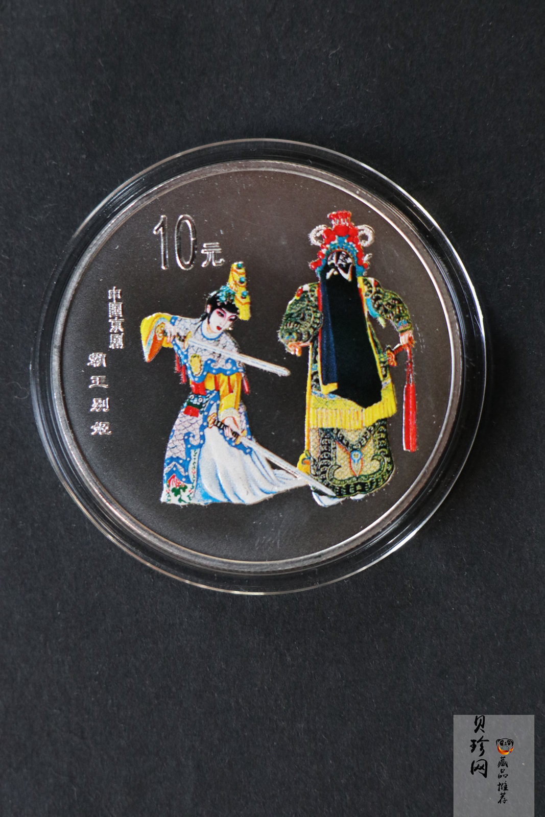 【009080】2000年中国京剧艺术第二组彩色银币四枚一套