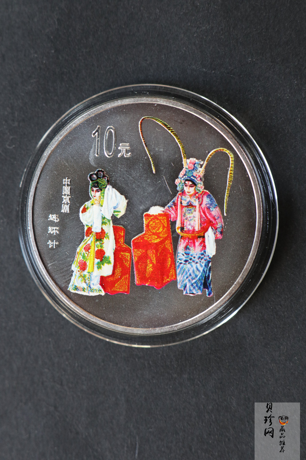 【009080】2000年中国京剧艺术第二组彩色银币四枚一套