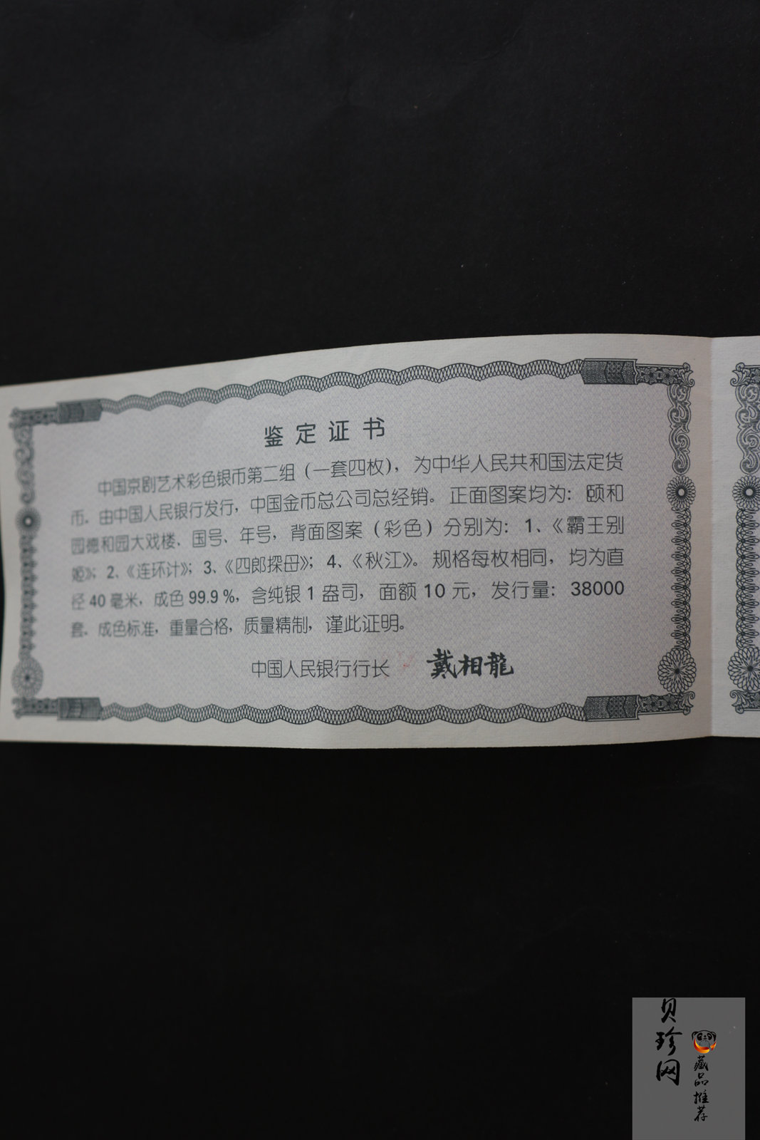 【009080】2000年中国京剧艺术第二组彩色银币四枚一套