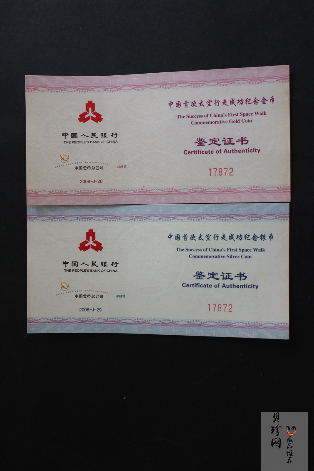 【089100】2008年中国首次太空行走成功精制金银币2枚一套