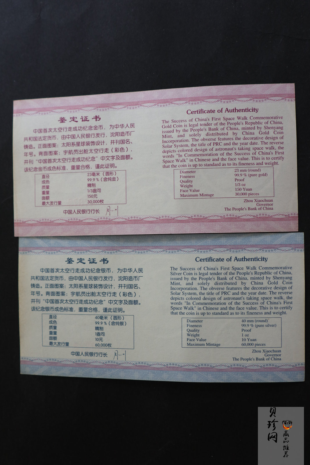 【089100】2008年中国首次太空行走成功精制金银币2枚一套