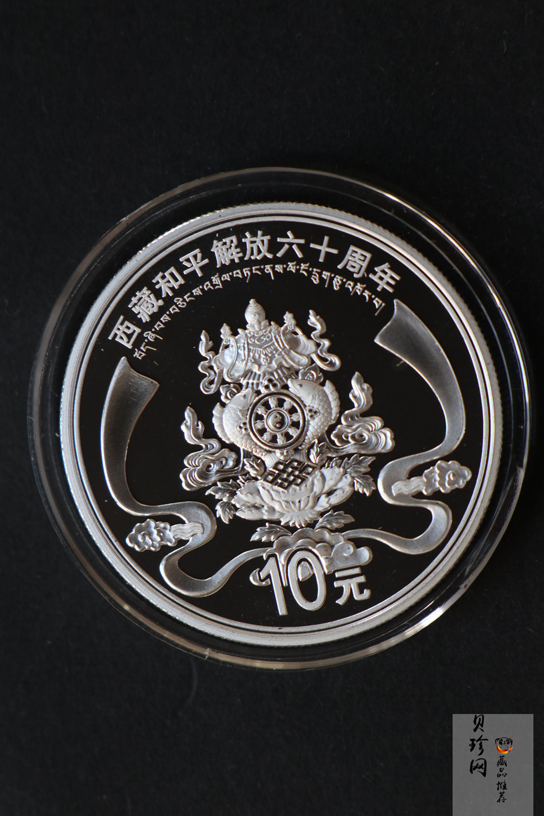 【119170】2011西藏和平解放60周年精制金银币2枚一套