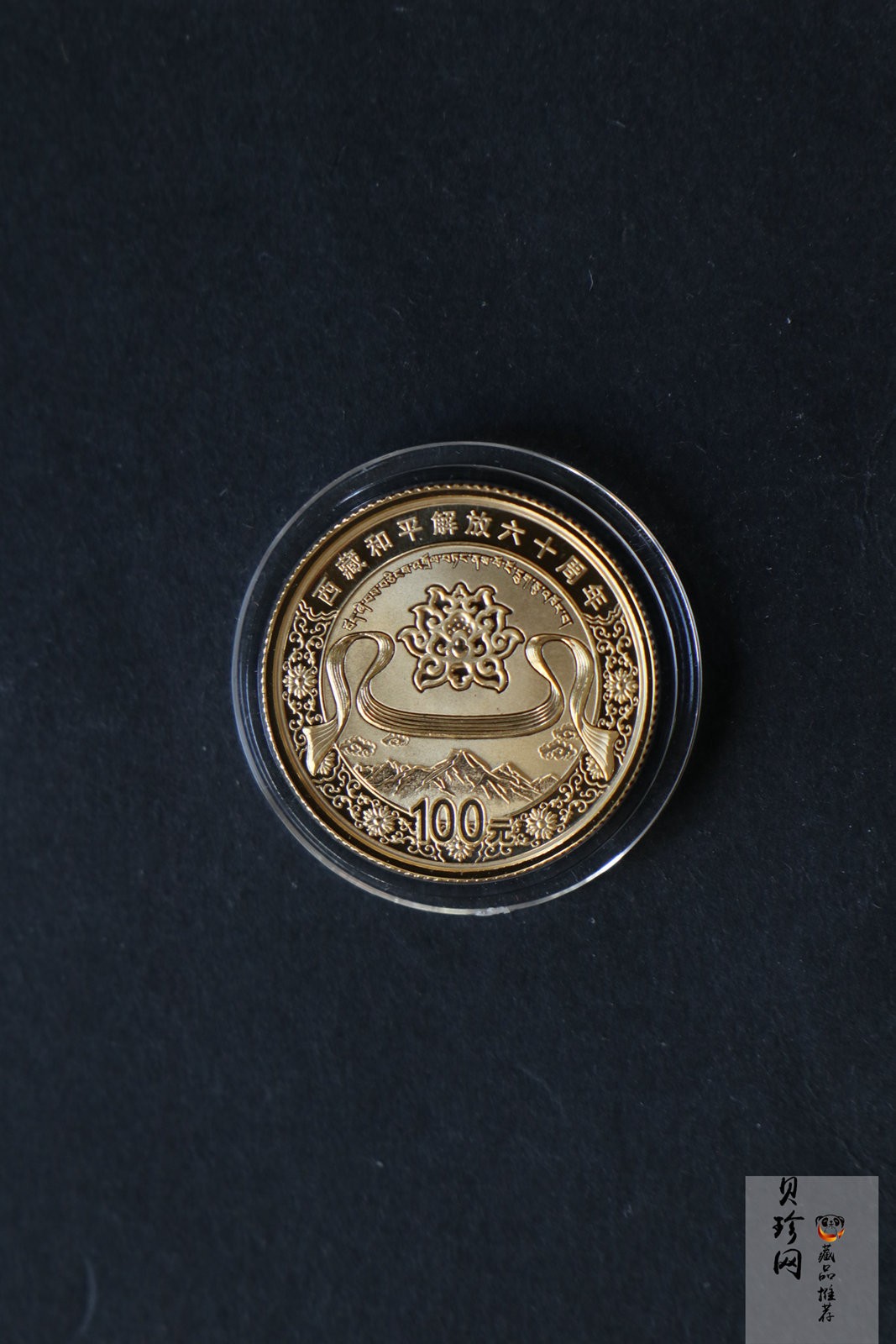 【119170】2011西藏和平解放60周年精制金银币2枚一套