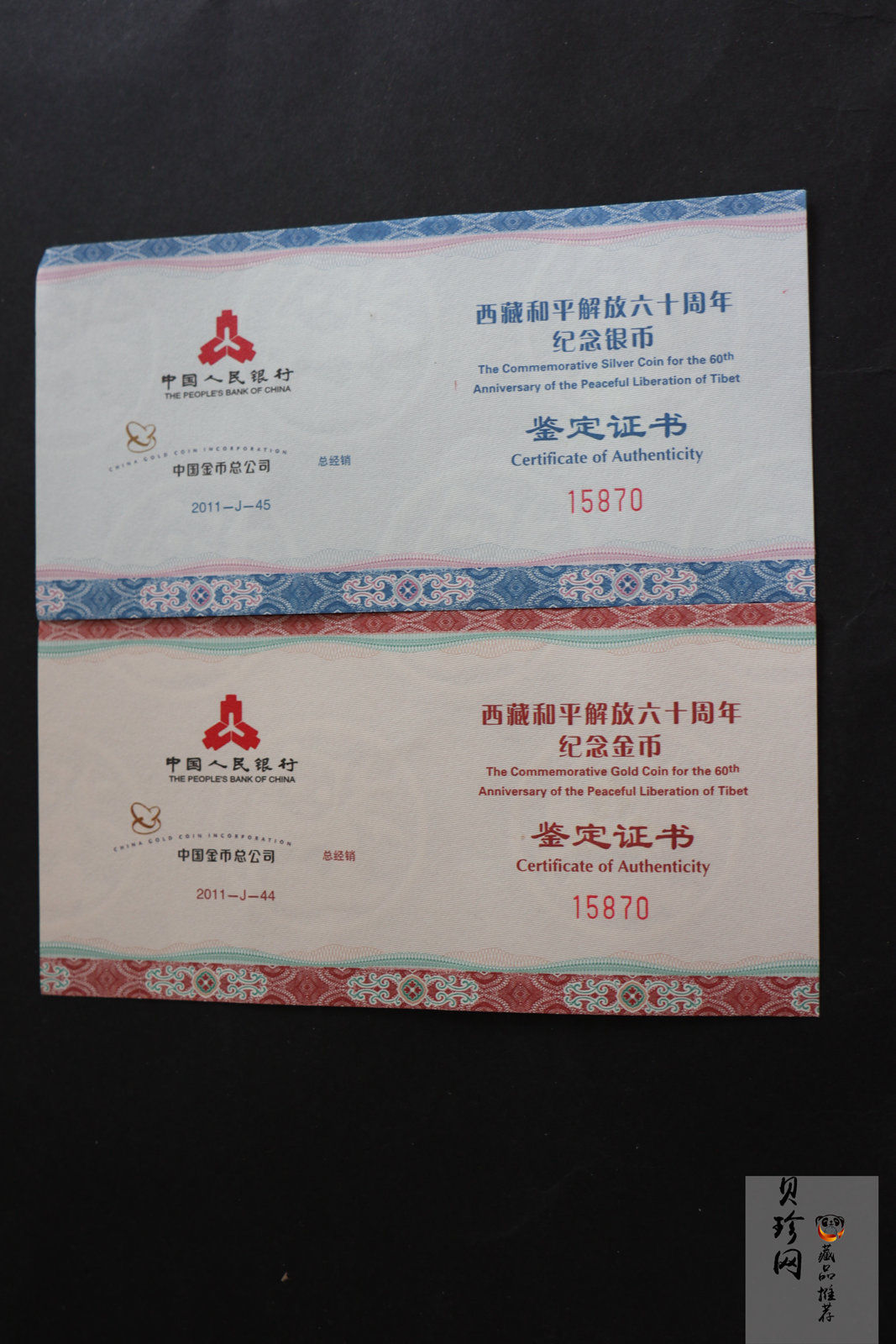 【119170】2011西藏和平解放60周年精制金银币2枚一套