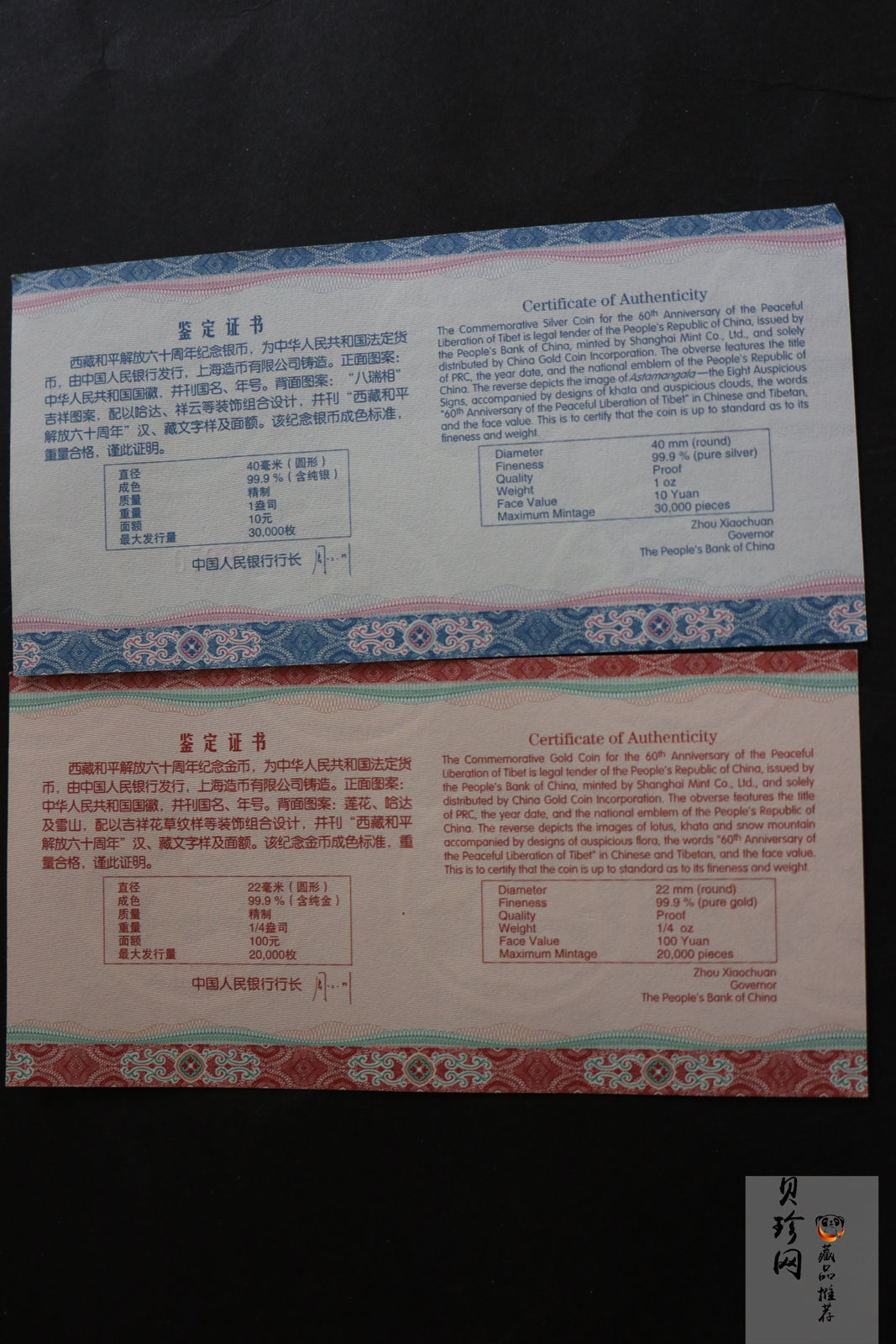 【119170】2011西藏和平解放60周年精制金银币2枚一套