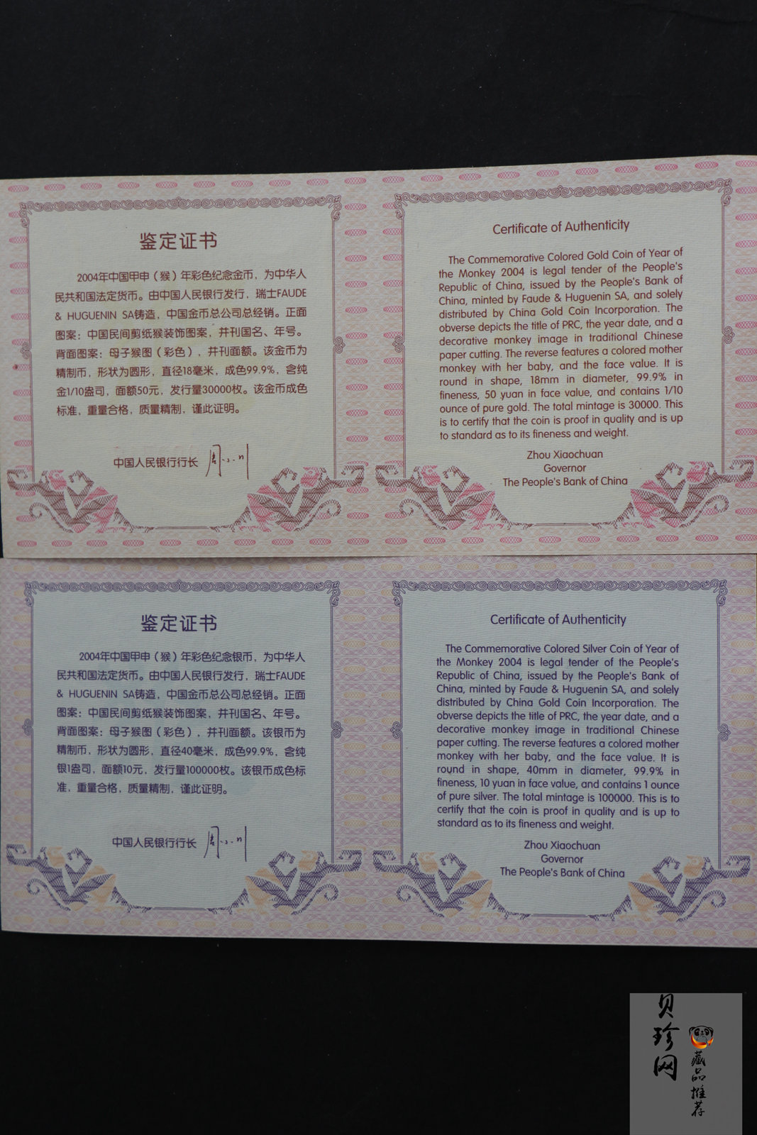 【049020】2004猴年生肖彩色精制金银币两枚一套
