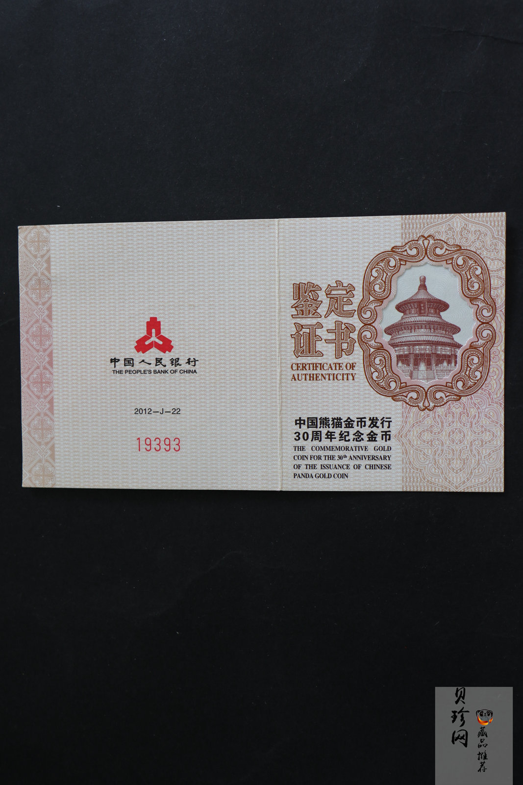 【120202】2012年熊猫金币发行30周年1盎司精制金币