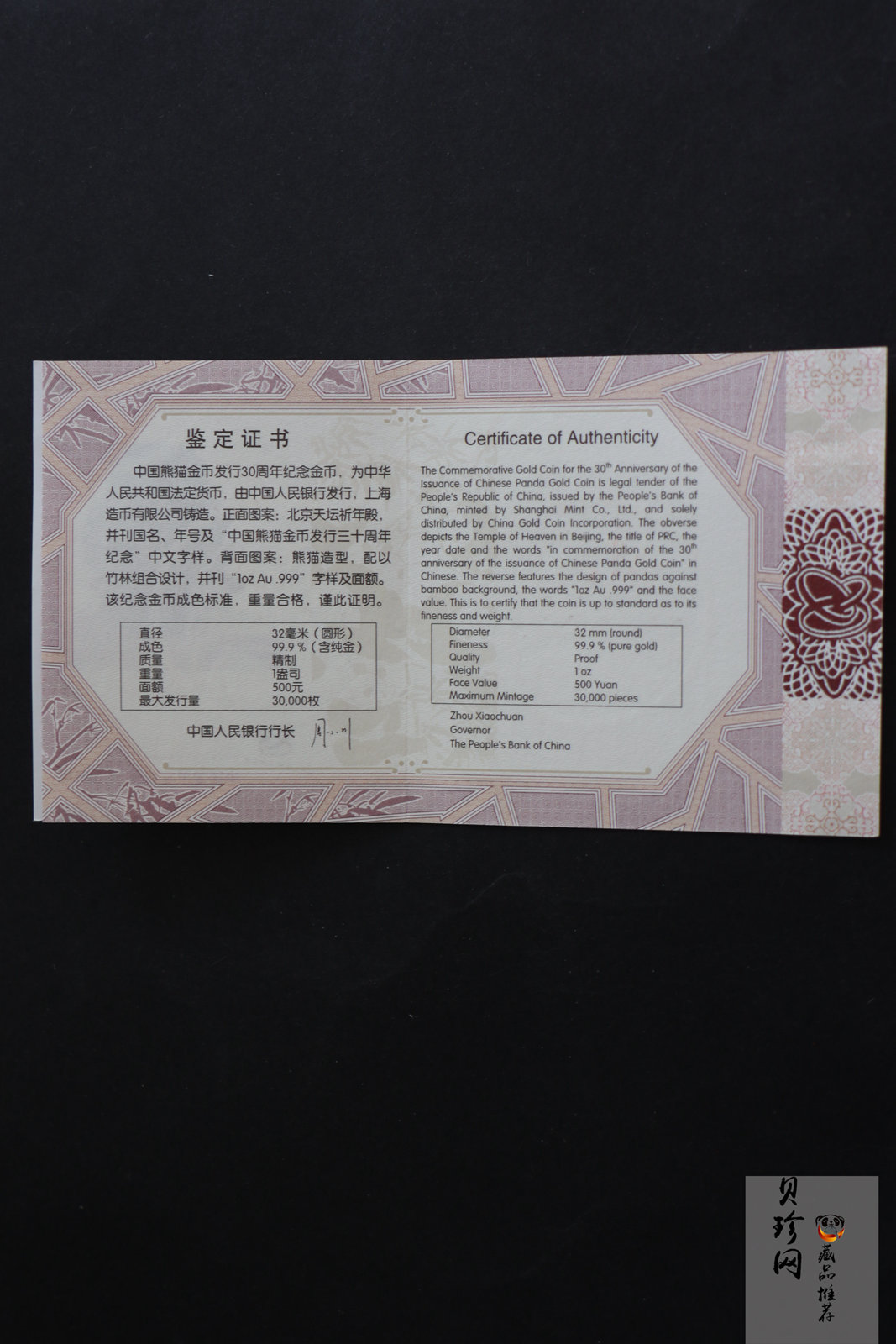 【120202】2012年熊猫金币发行30周年1盎司精制金币