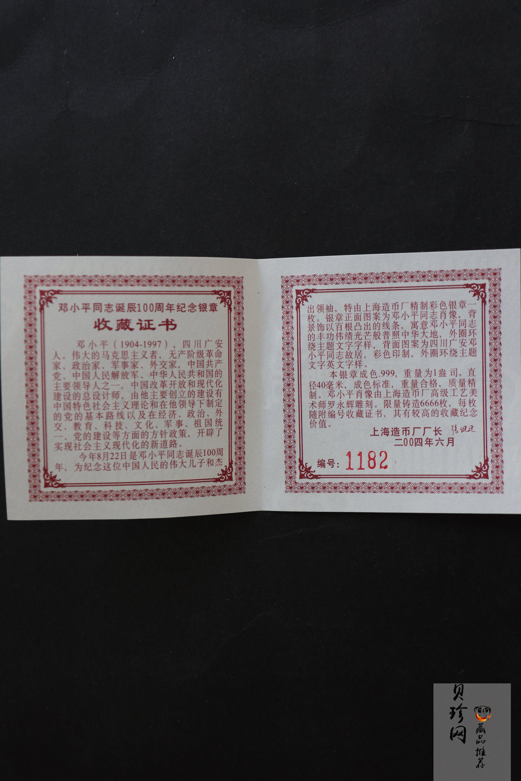 【049200】2004年邓小平诞辰100周年1盎司纪念银章