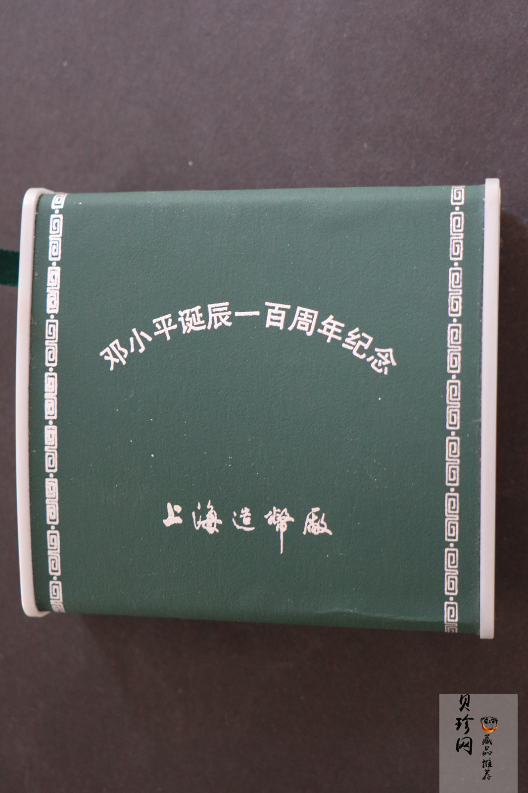 【049200】2004年邓小平诞辰100周年1盎司纪念银章