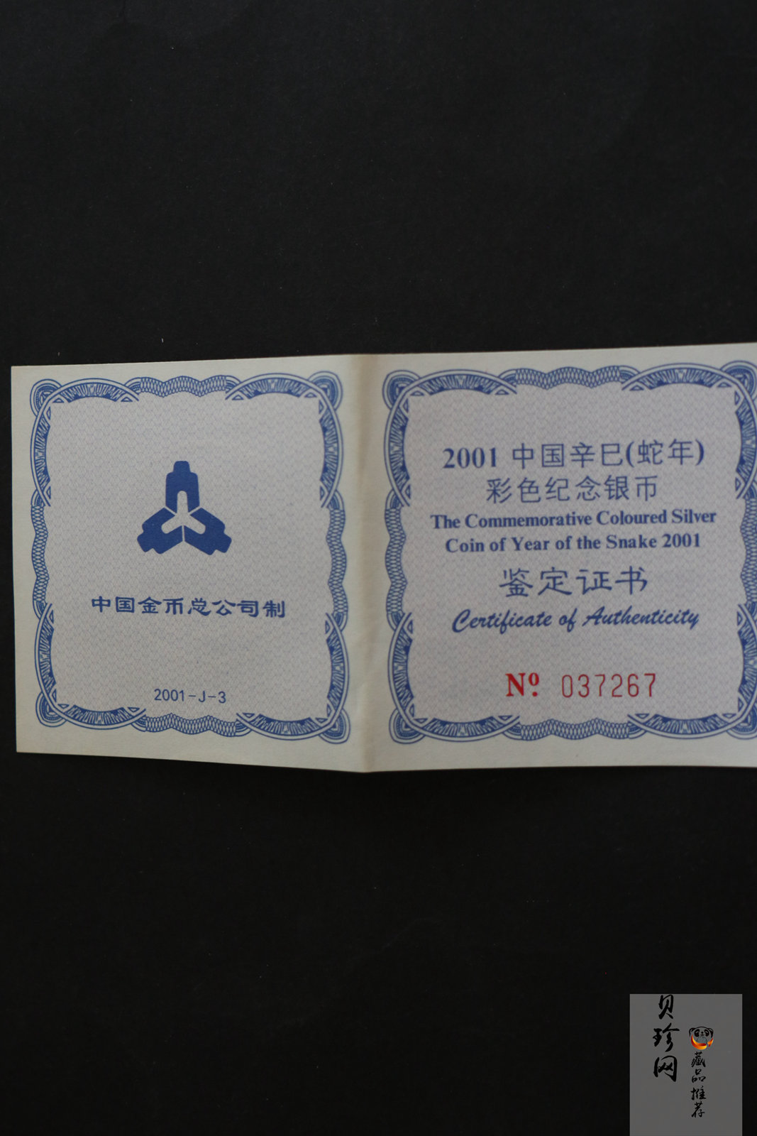 【010208】2001中国辛巳（蛇）年金银纪念币-彩蛇图1盎司彩色精制银币