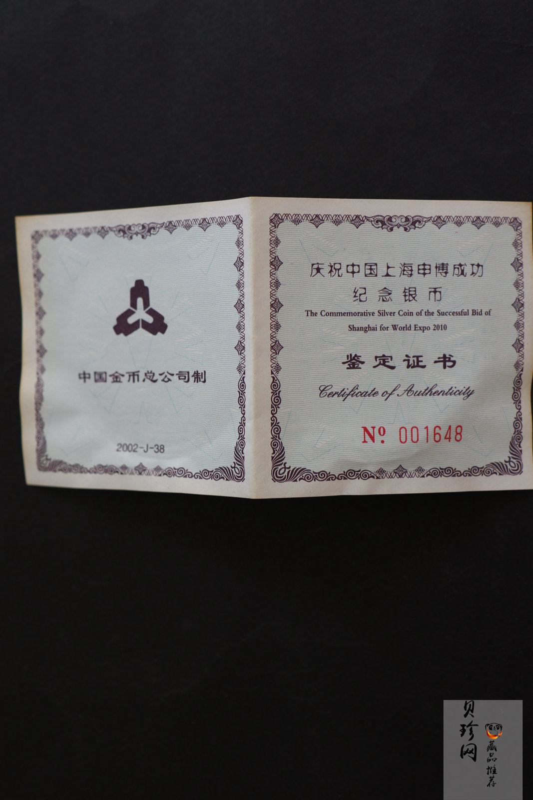 【021302】2002年庆祝中国上海申博成功金银纪念币1盎司精制银币