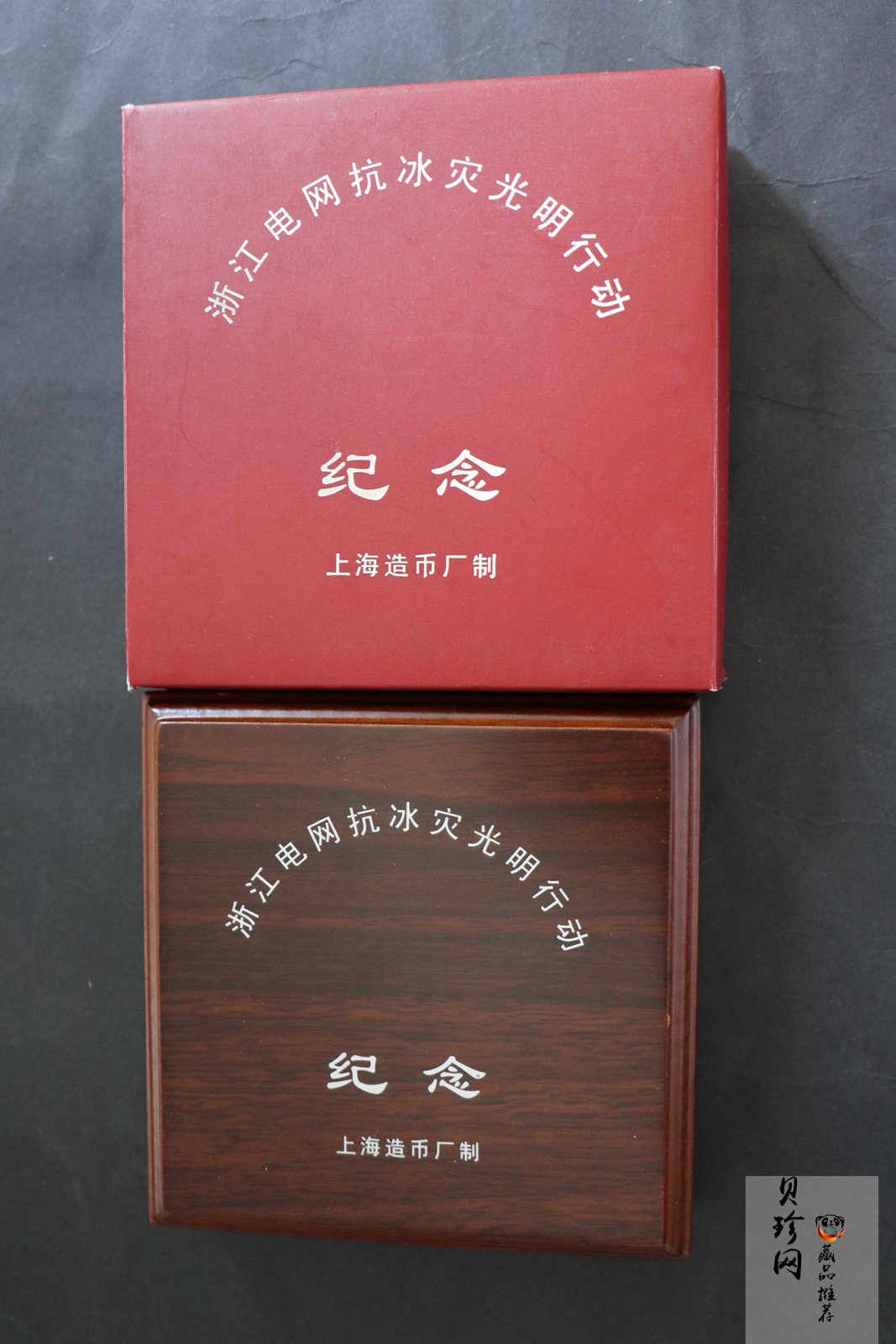 【089470】2008年浙江电网抗冰灾光明行动2盎司纪念银章