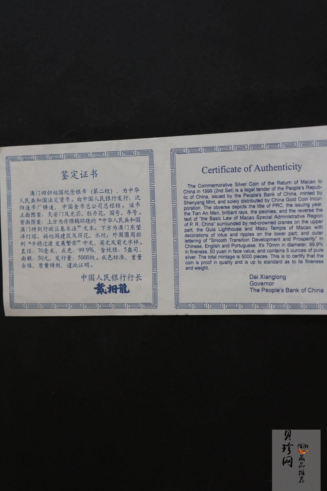 【980903】1998年澳门回归祖国金银纪念币（第2组）-基本法5盎司精制银币
