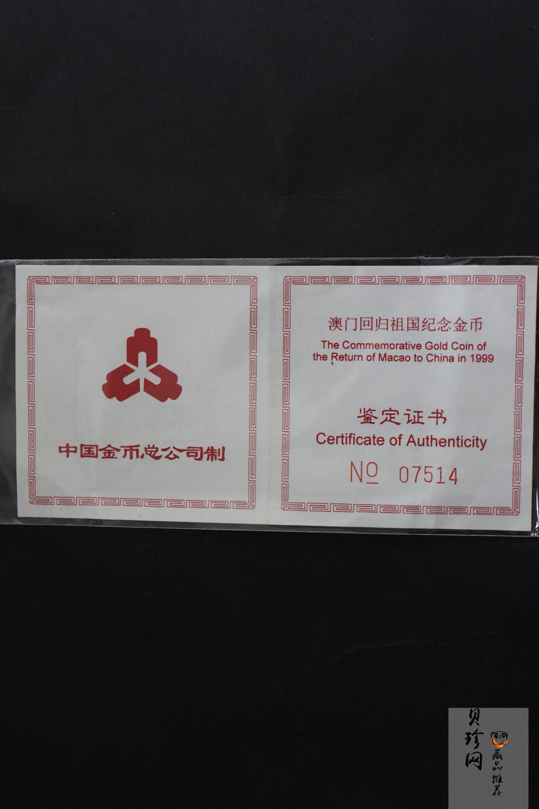 【980902】1998年澳门回归祖国金银纪念币（第2组）-基本法1/2盎司精制金币