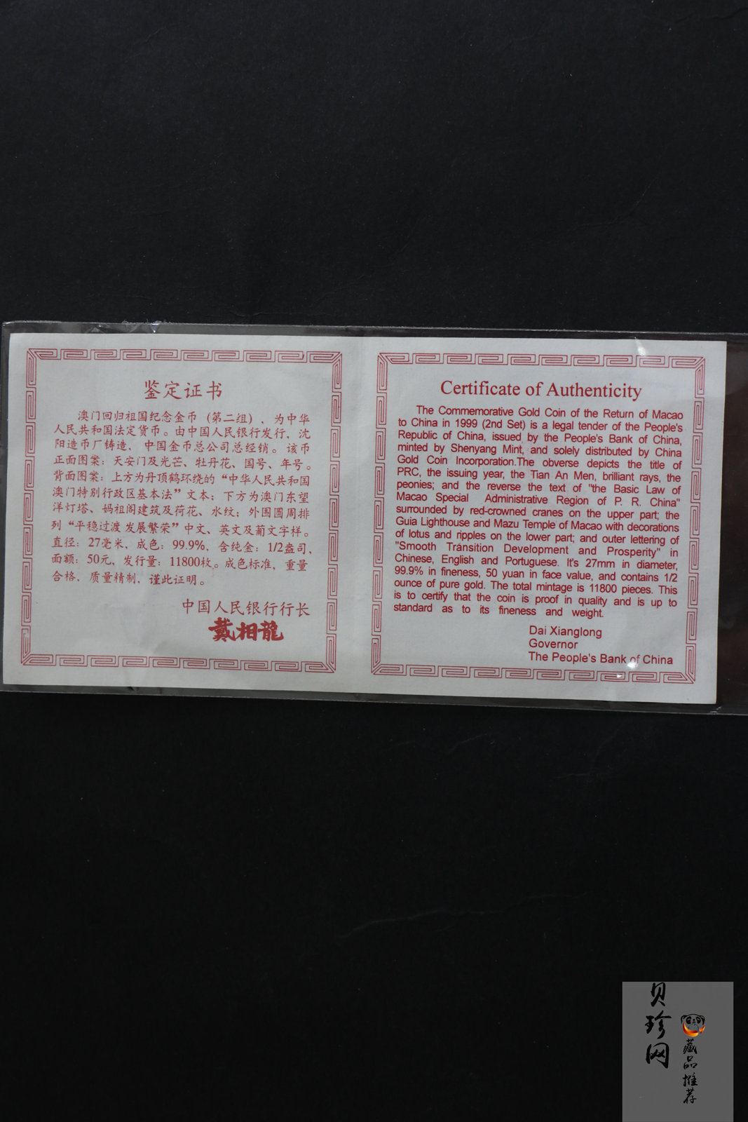 【980902】1998年澳门回归祖国金银纪念币（第2组）-基本法1/2盎司精制金币