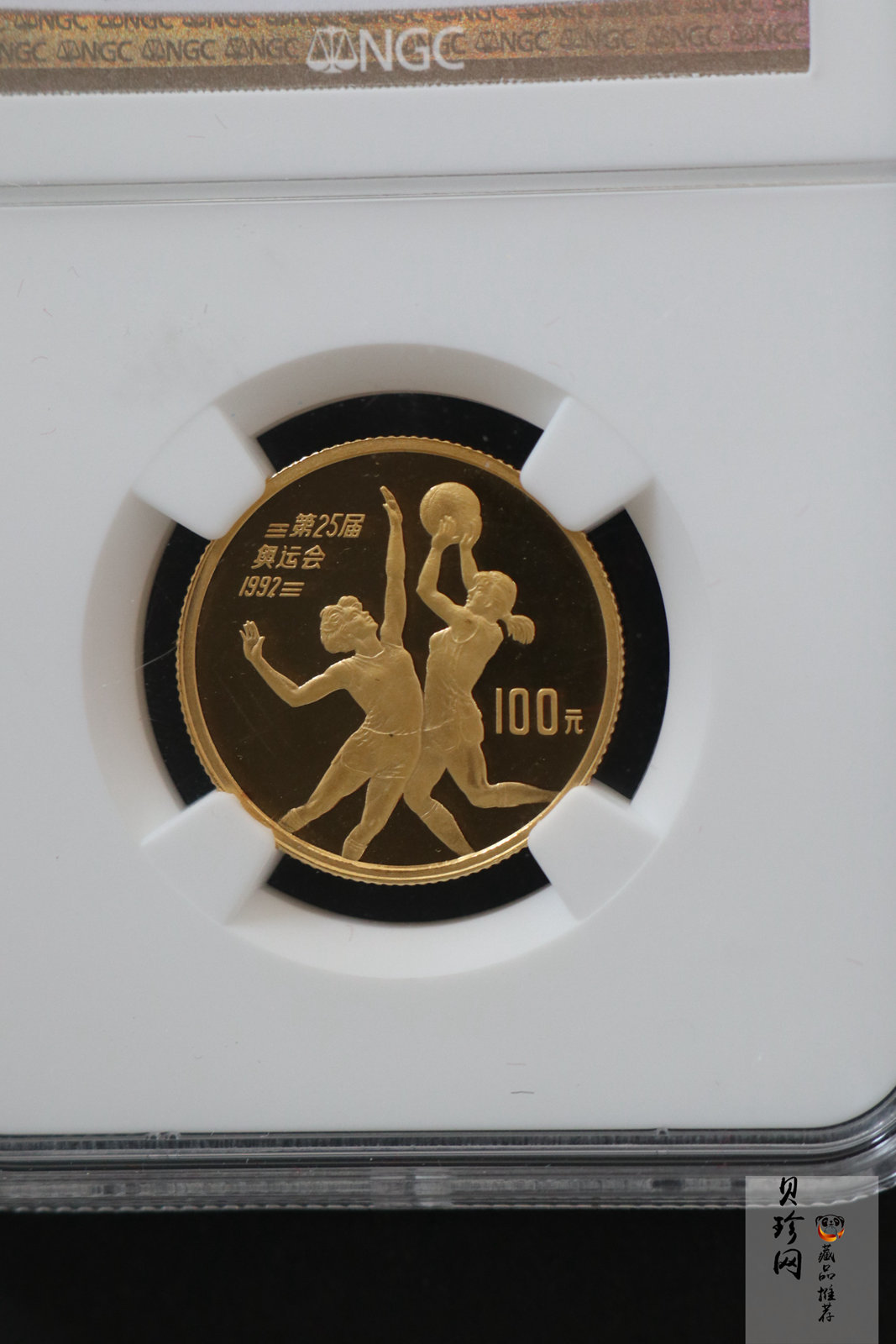 【900501】1990年第25届奥运会金银纪念币-篮球1/3盎司精制金币