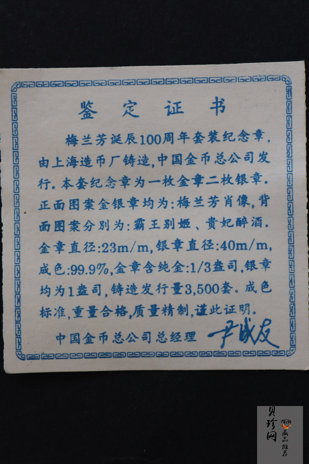 【942105】1994年梅兰芳诞辰100周年套装纪念章三枚一套1/3盎司金+1盎司银*2