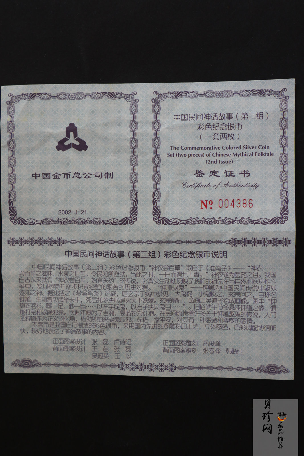 【029070】2002年中国民间神话故事二组1盎司彩银币两枚一套