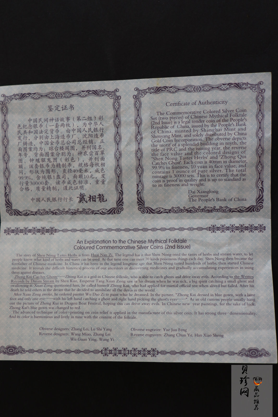 【029070】2002年中国民间神话故事二组1盎司彩银币两枚一套