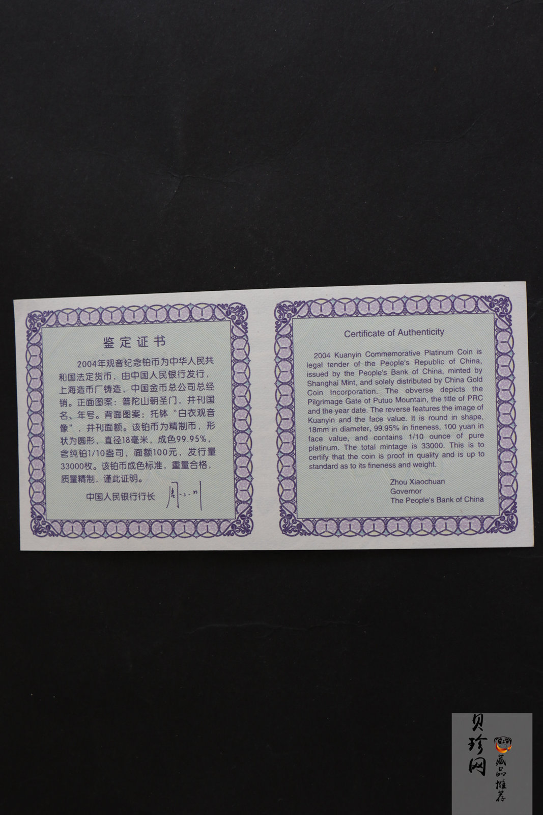 【040903】2004年观音铂纪念币-白衣观音像1/10盎司精制铂币