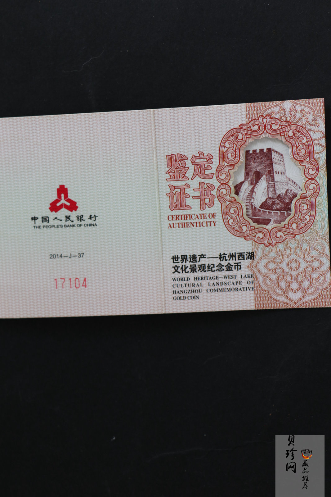 【140703】2014年世界遗产-杭州西湖文化景观-西冷印社1/4盎司精制金币