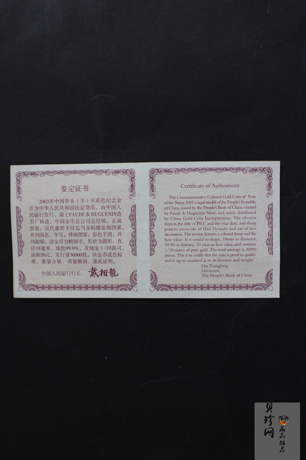 【030205】2003中国癸未（羊）年金纪念币1/10盎司彩色精制金币