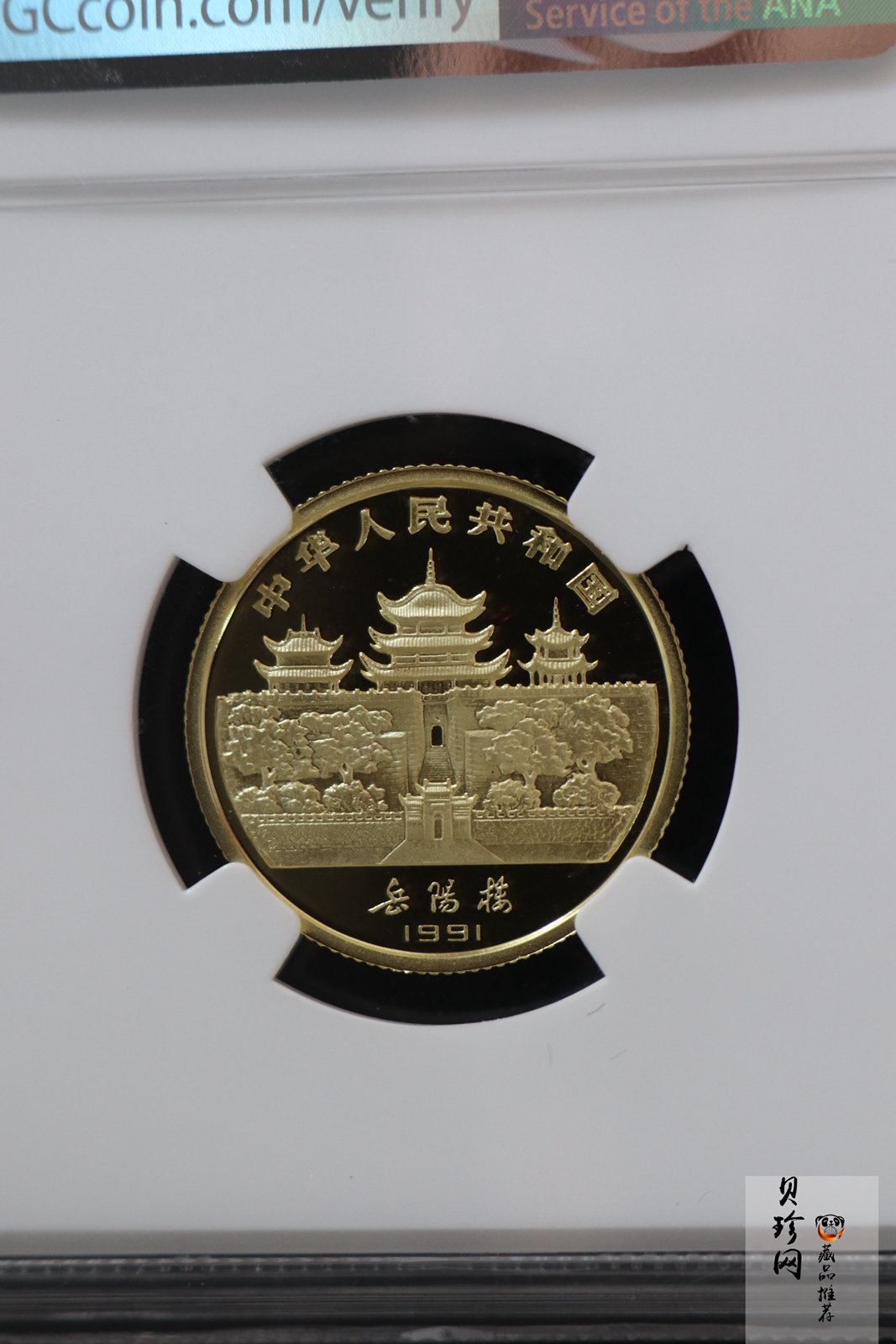 【910304】1991年辛未（羊）年8克精制金币