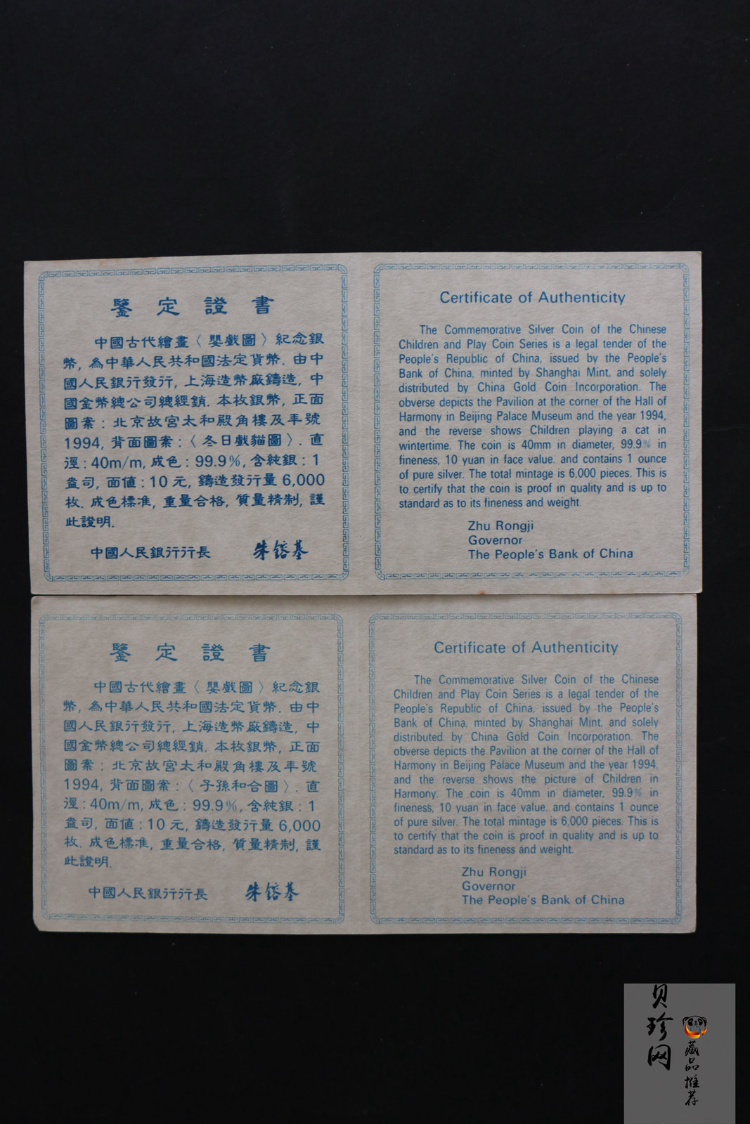 【949180】1994年中国古代名画婴戏图-冬日戏猫图、子孙和合图纪念银币两枚一套
