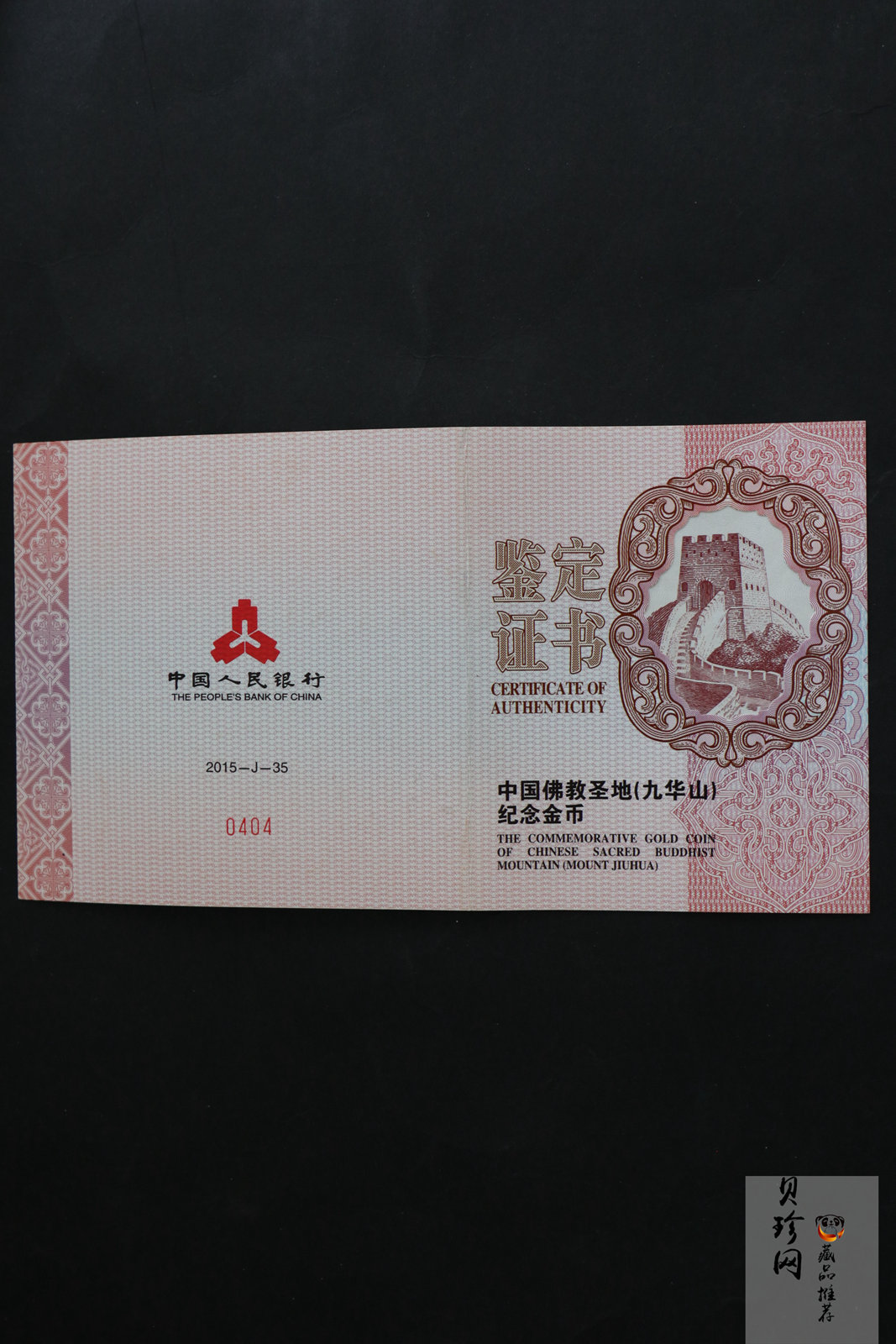 【150502】2015年中国佛教圣地（九华山）5盎司精制金币