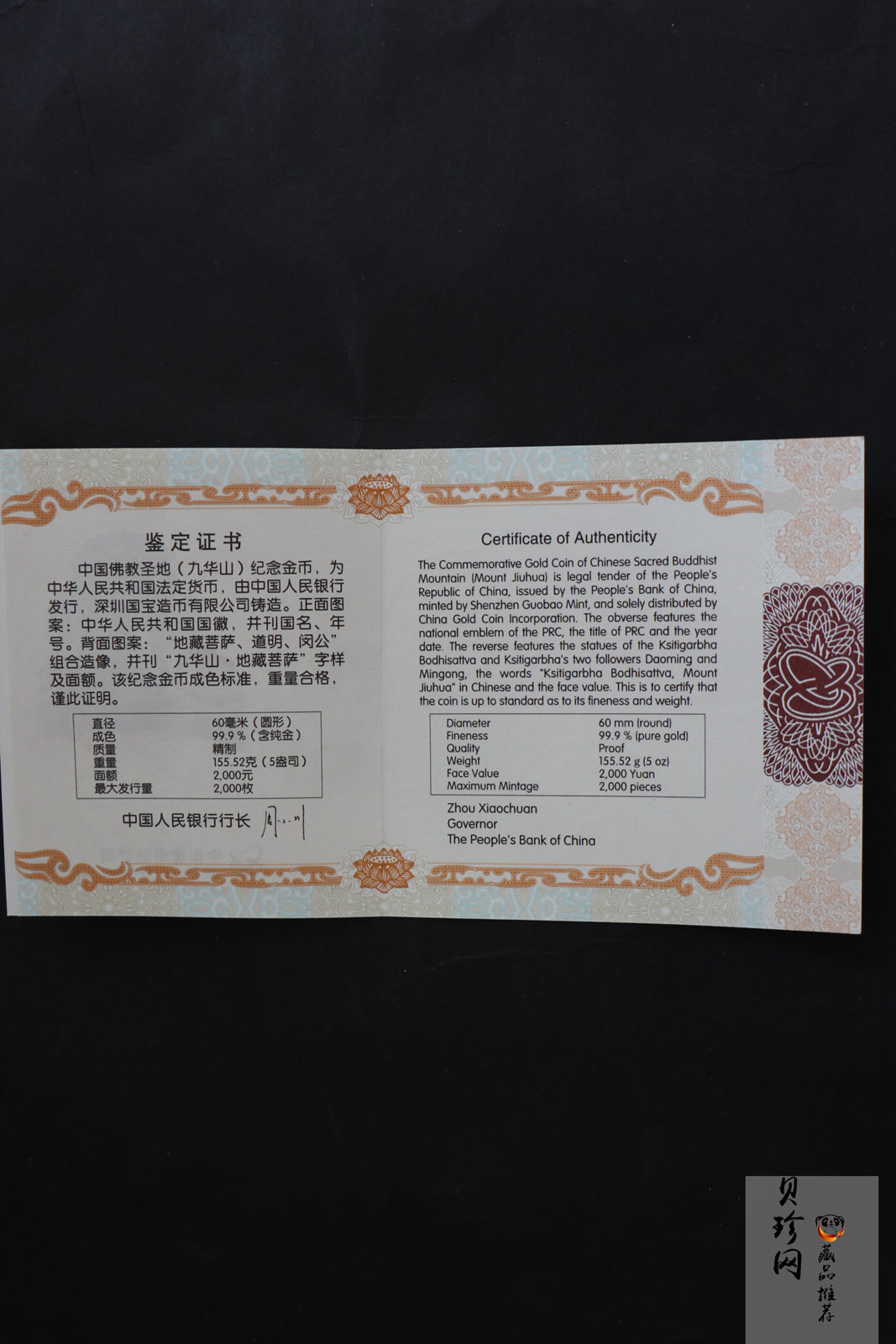 【150502】2015年中国佛教圣地（九华山）5盎司精制金币