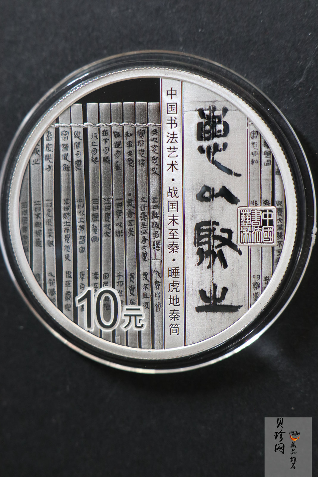 【199500】2019年中国书法艺术（隶书）金银纪念币4枚一套