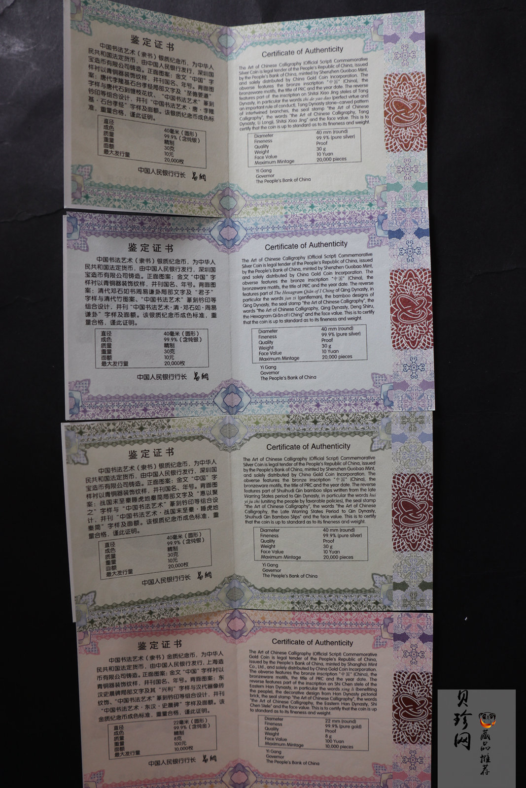 【199500】2019年中国书法艺术（隶书）金银纪念币4枚一套
