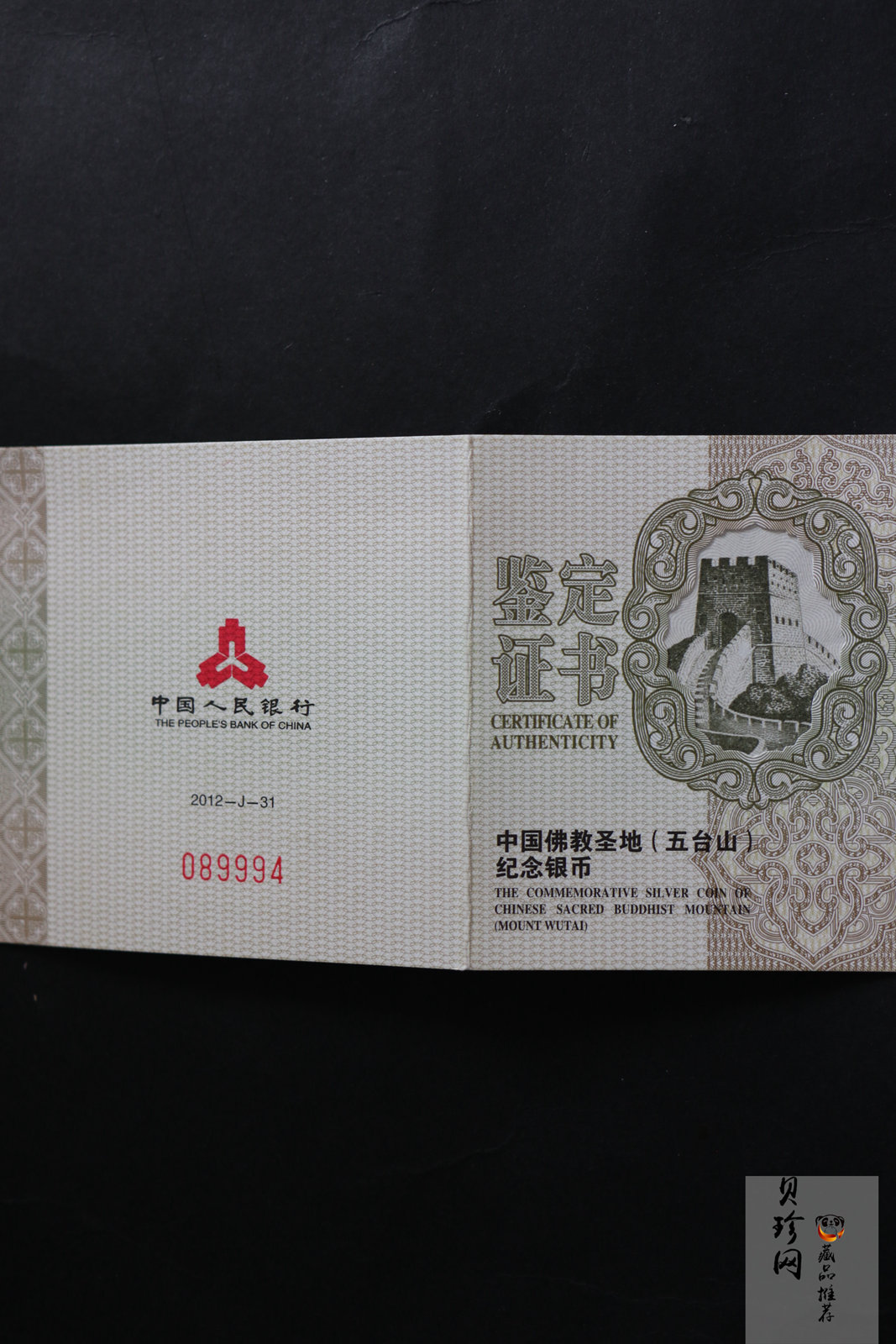 【120405】2012年中国佛教圣地-五台山 文殊菩萨像2盎司精制银币