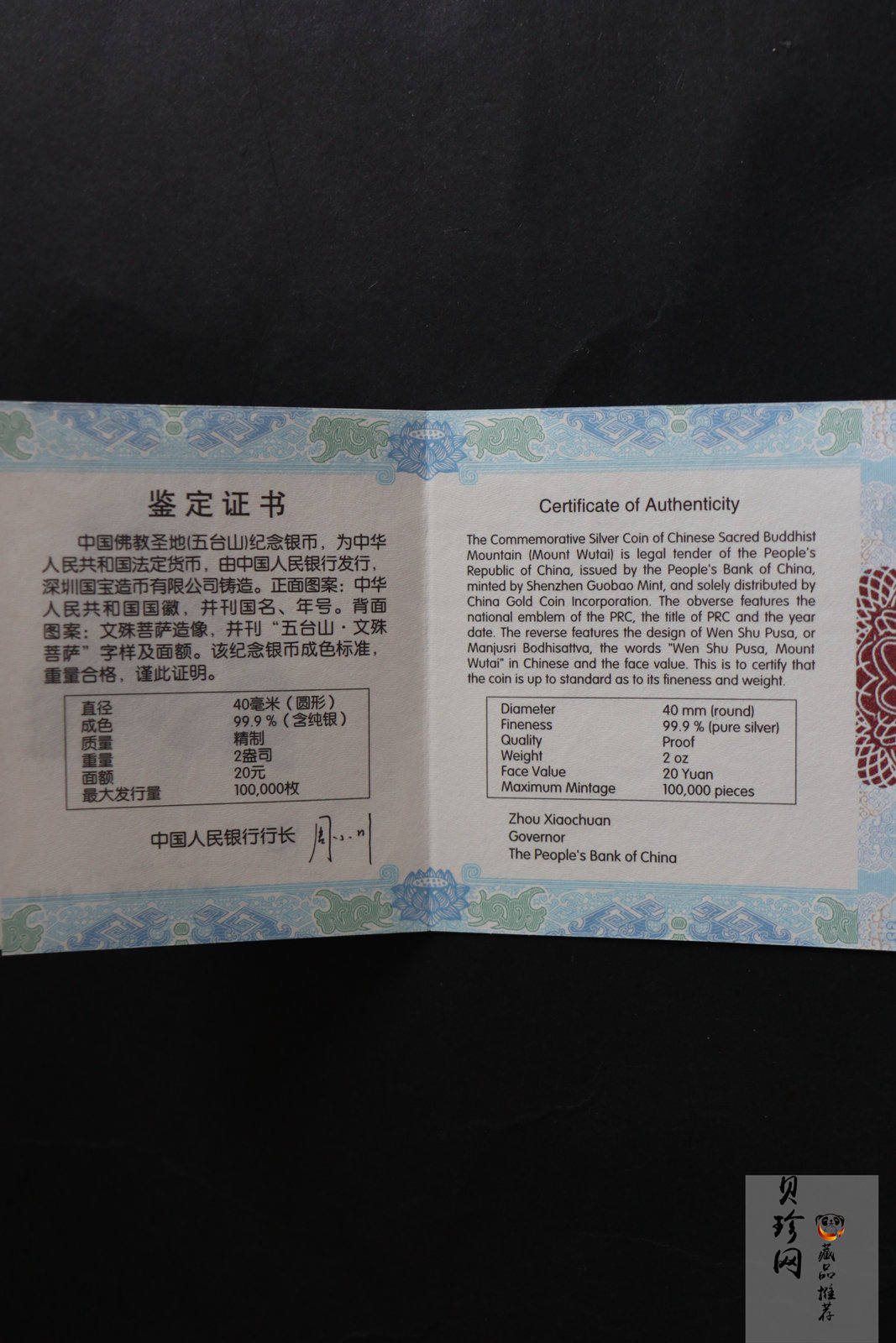 【120405】2012年中国佛教圣地-五台山 文殊菩萨像2盎司精制银币